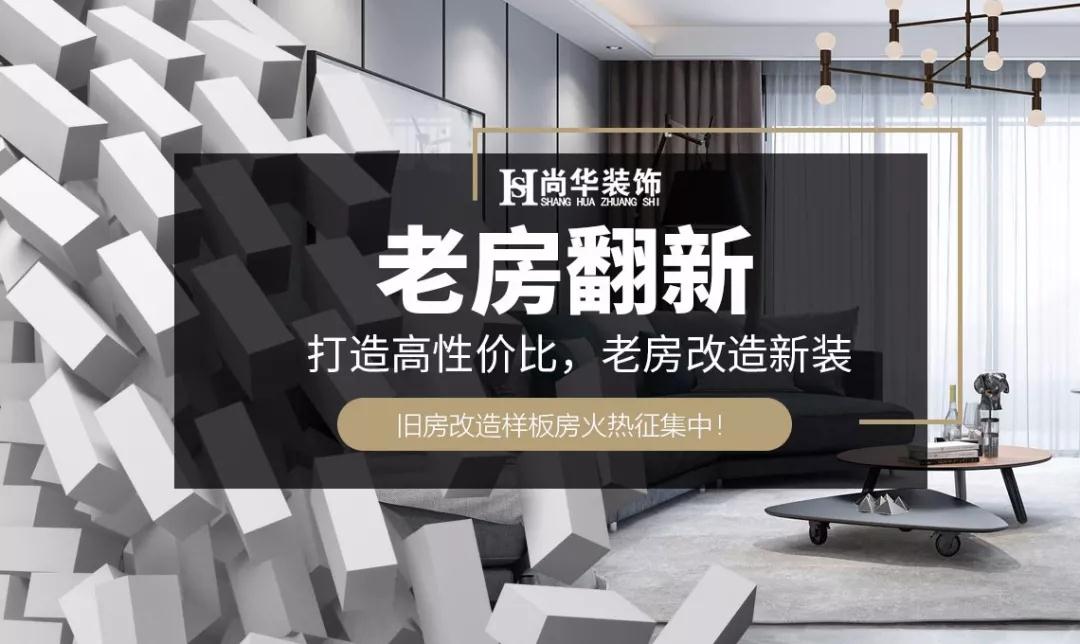 92㎡老房改造，改造前后對(duì)比，驚艷到了鄰居